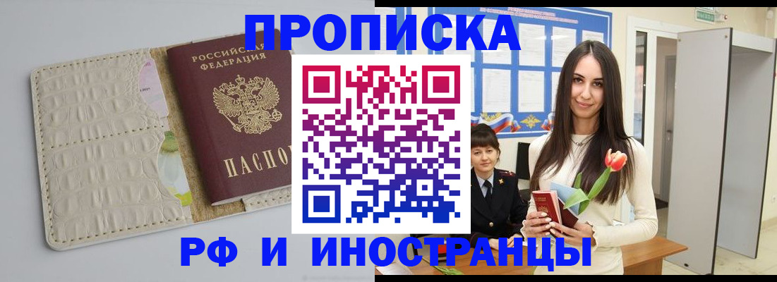 прописка гарантия в Иланском